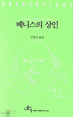 베니스의 상인