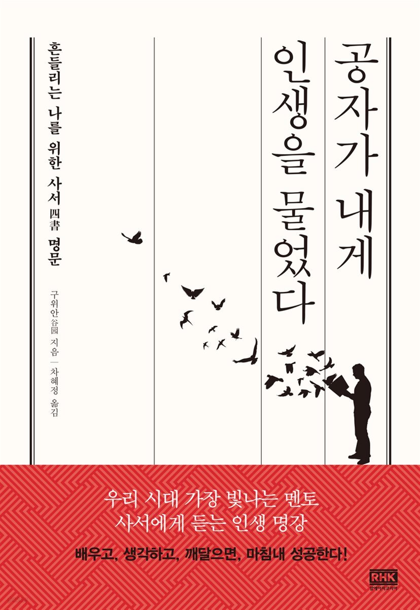 공자가 내게 인생을 물었다