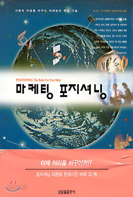 마케팅 포지셔닝