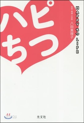 ハピちつ HAPPYちつLIFE