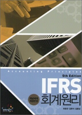 IFRS 회계원리