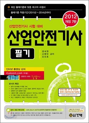 2012 산업안전 기사 필기