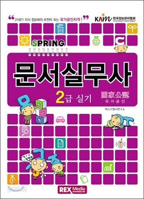 문서실무사 2급 실기