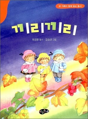 끼리끼리
