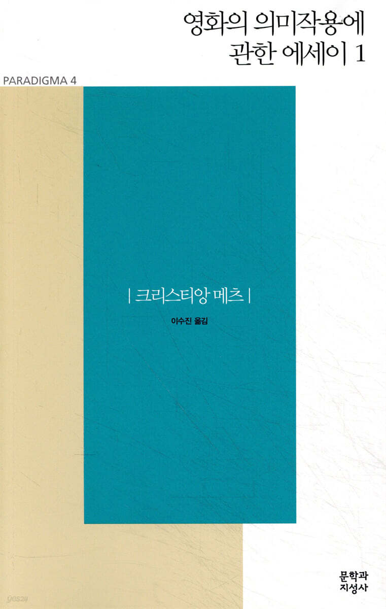 영화의 의미작용에 관한 에세이 1