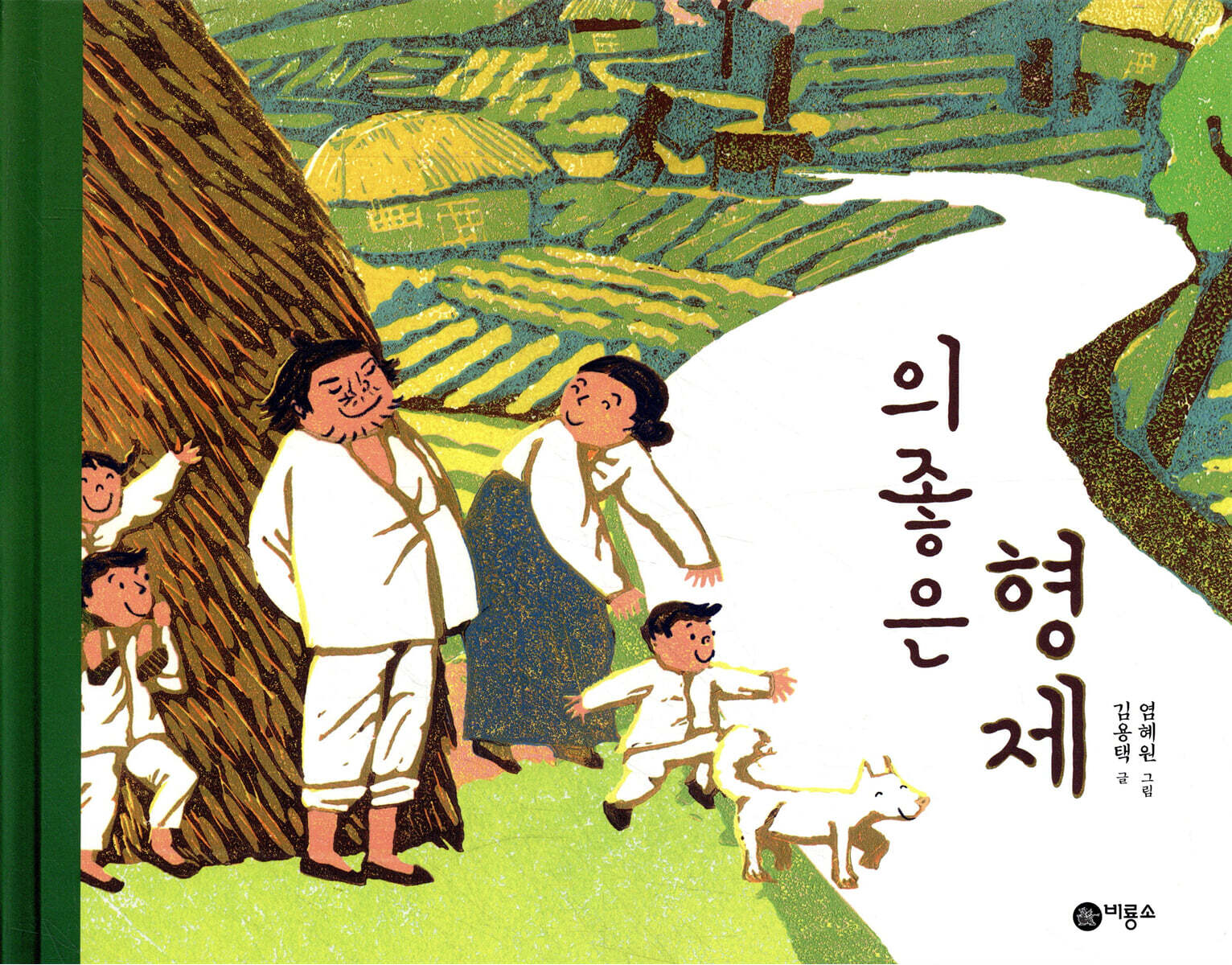 의좋은 형제