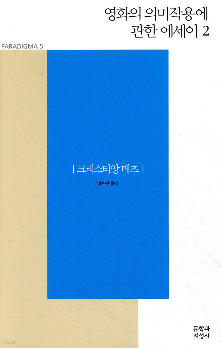 영화의 의미작용에 관한 에세이 2