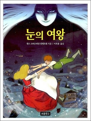 눈의 여왕