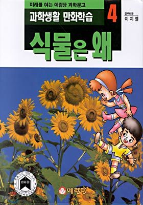 식물은 왜