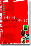 우리 역사의 7가지 풍경