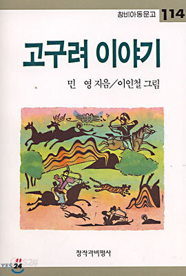 고구려 이야기
