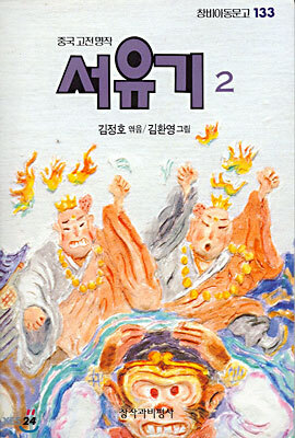 서유기 2