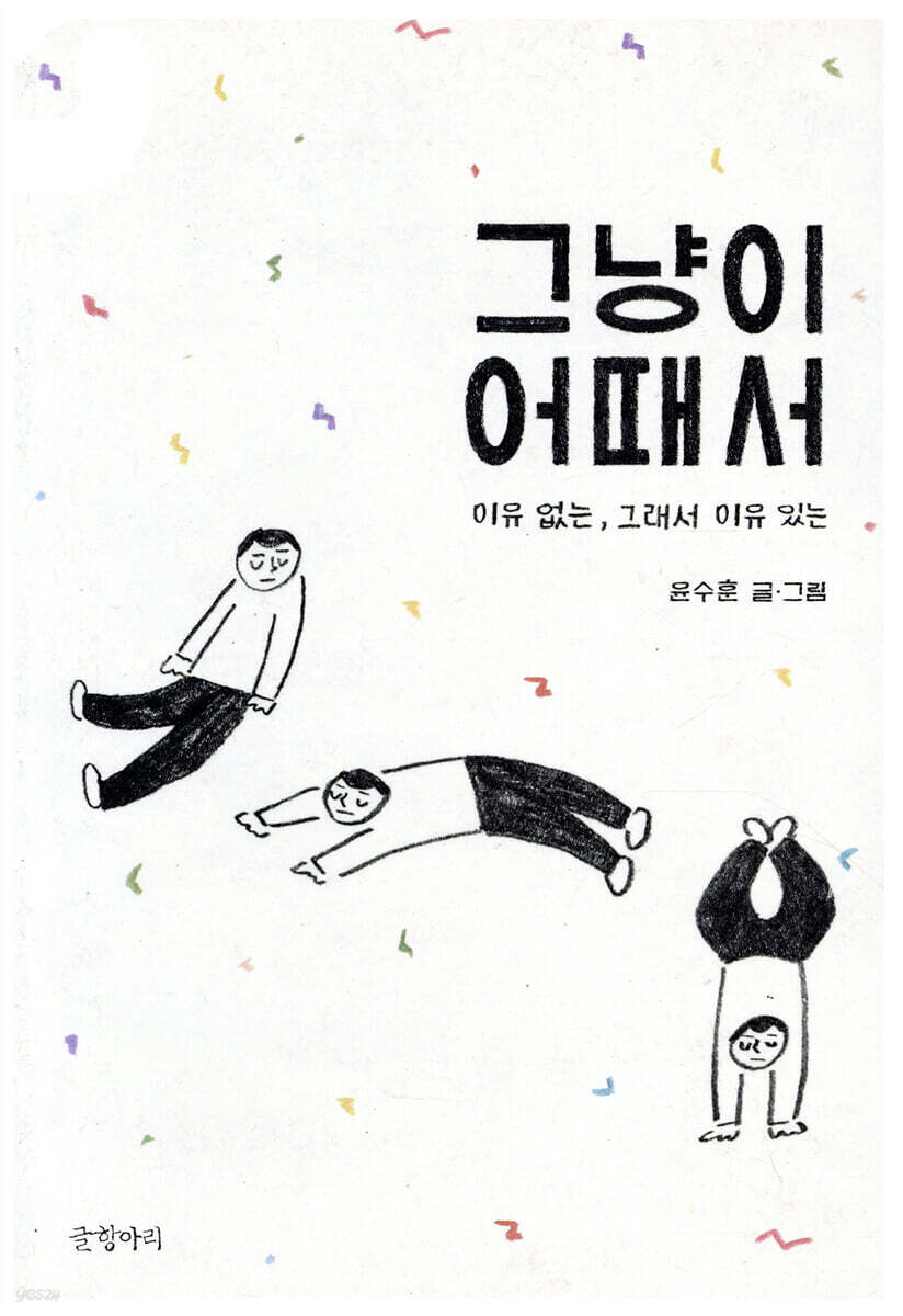 그냥이 어때서
