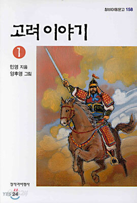 고려이야기 1