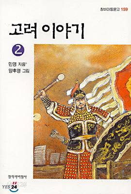 고려이야기 2