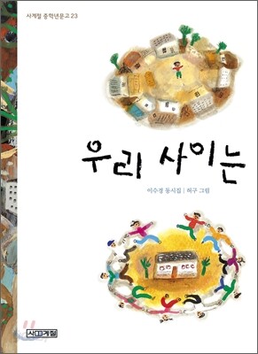 우리 사이는