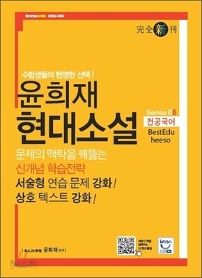 윤희재 전공국어 현대소설