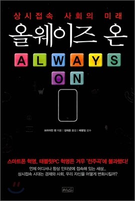 올웨이즈 온