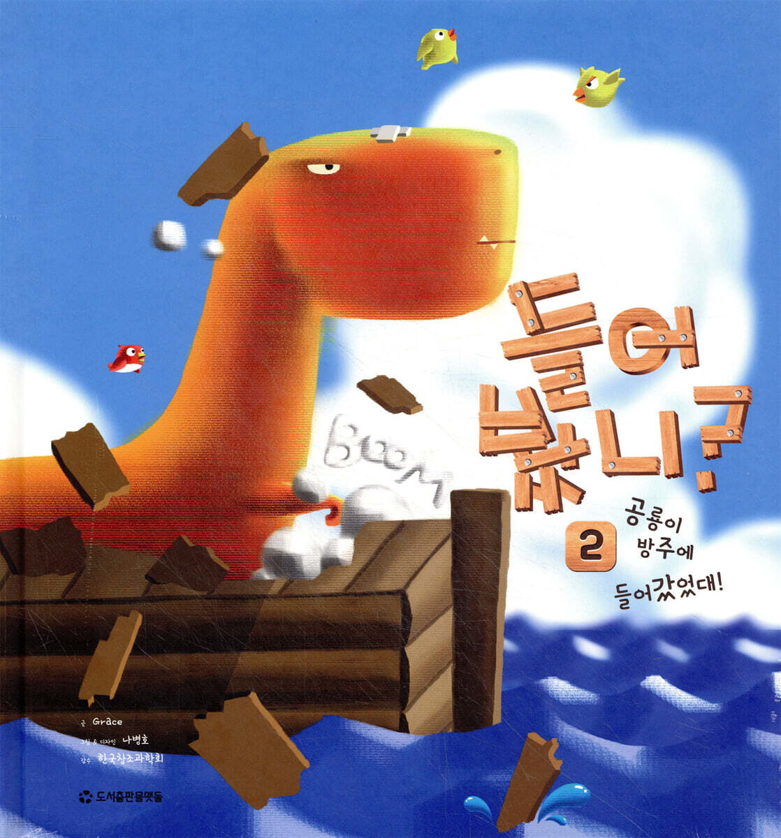 들어봤니? 2 공룡이 방주에 들어갔었대!