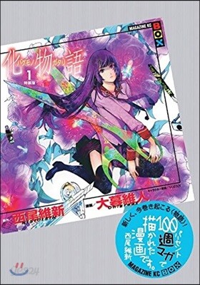化物語 1 特裝版