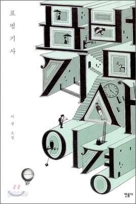 표범기사