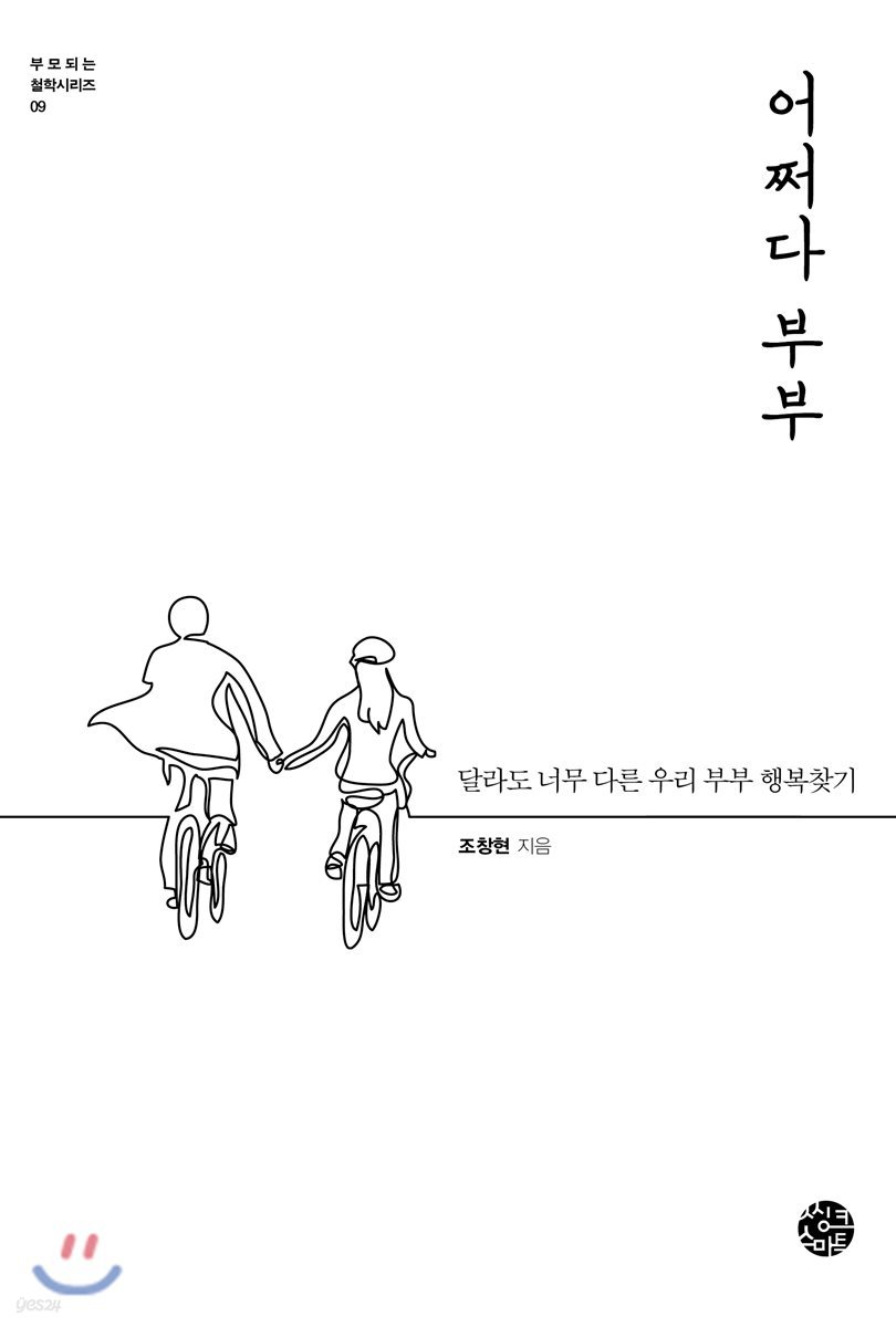 어쩌다 부부