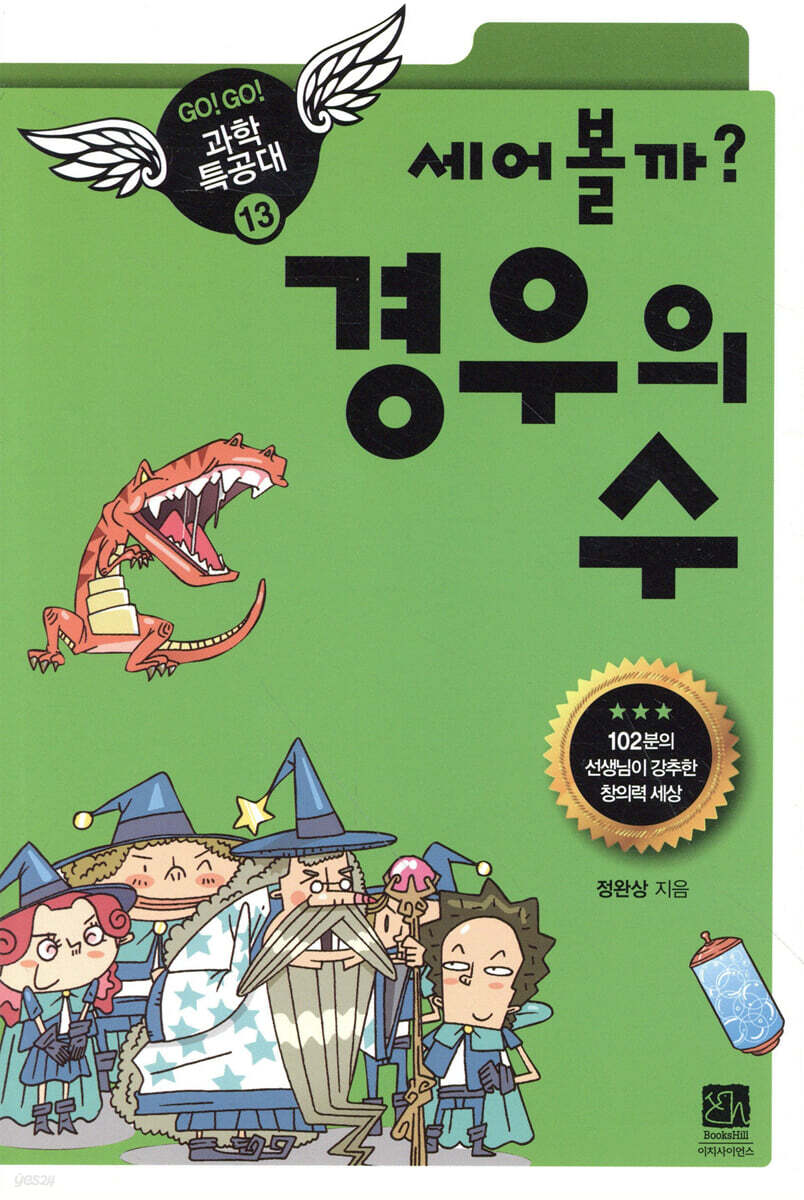 세어볼까? 경우의 수