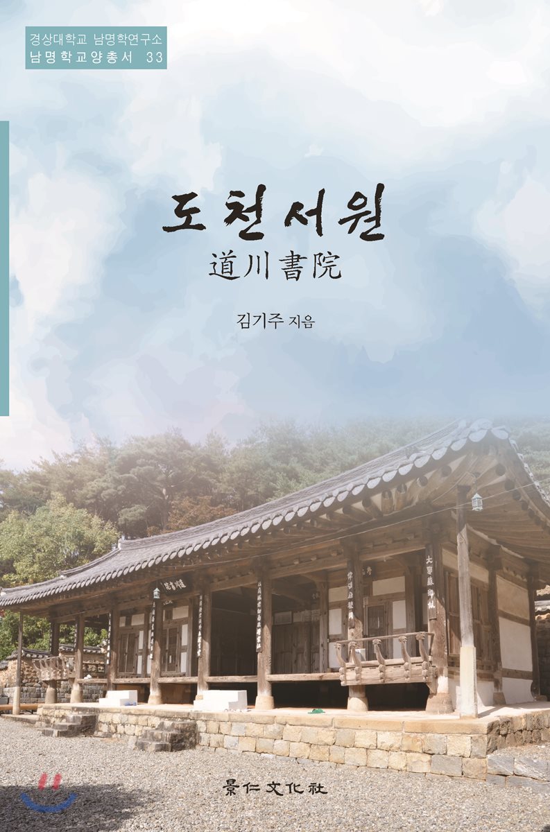 도천서원