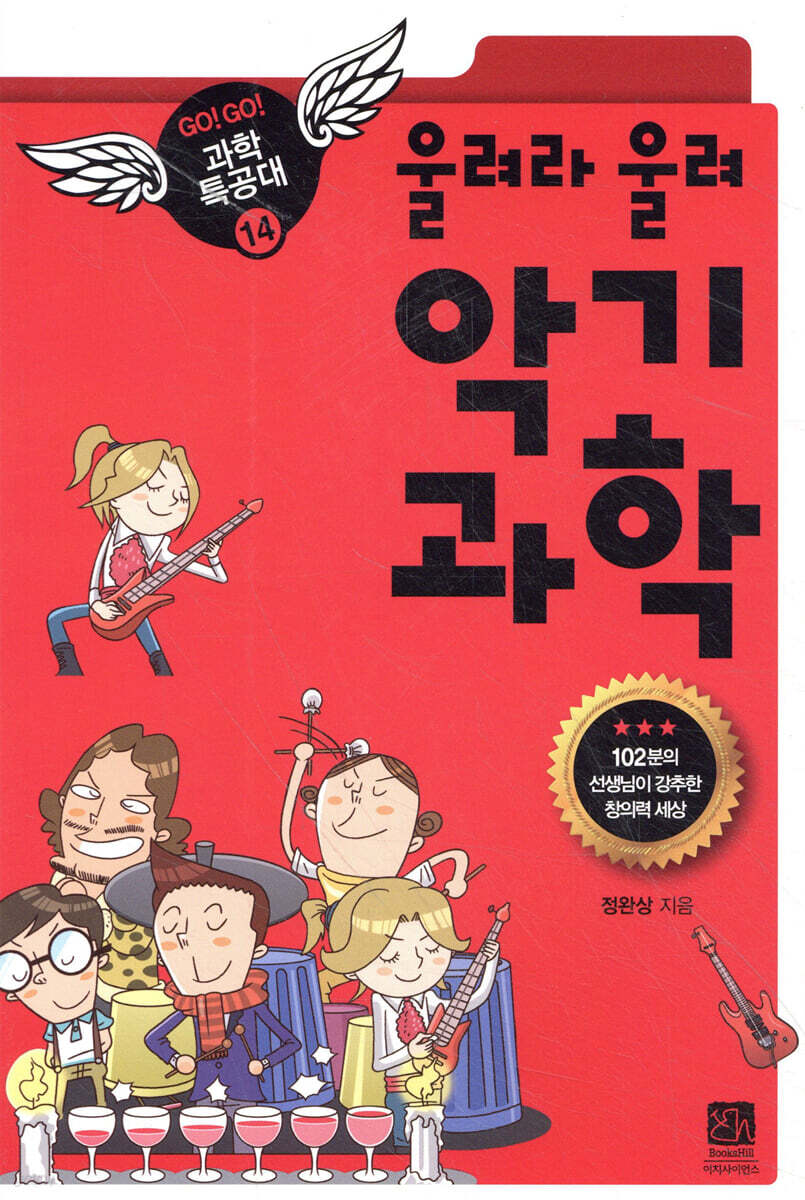 울려라 울려 악기 과학
