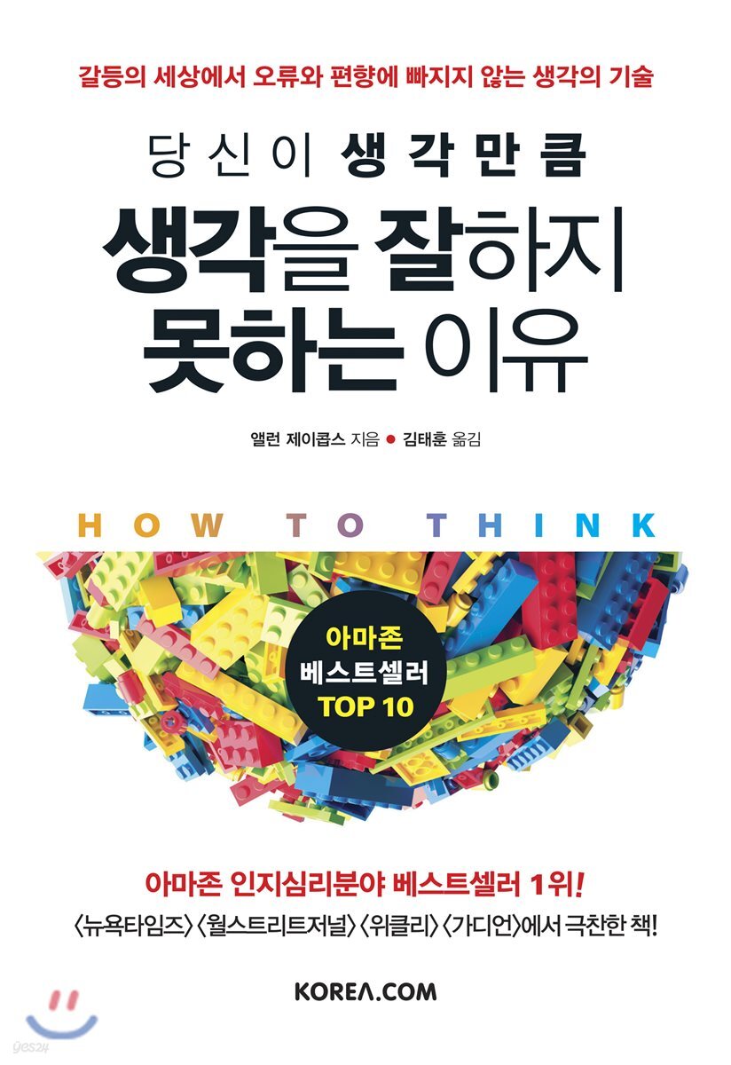 당신이 생각만큼 생각을 잘하지 못하는 이유