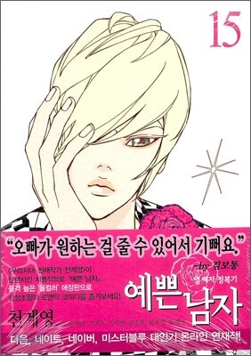 예쁜 남자 15