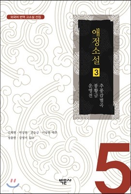 애정소설 3