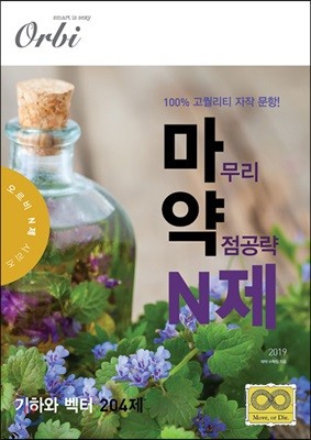 2019 마약 N제 기하와 벡터 204제