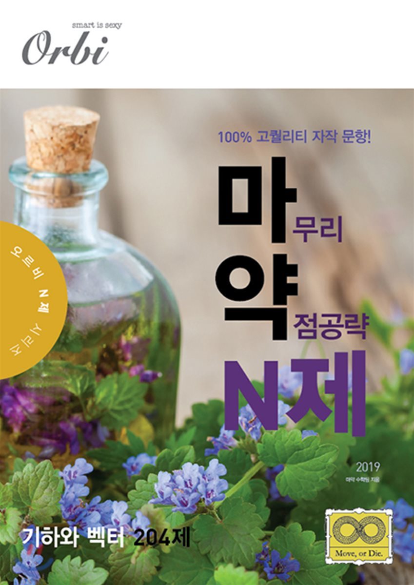 2019 마약 N제 기하와 벡터 204제