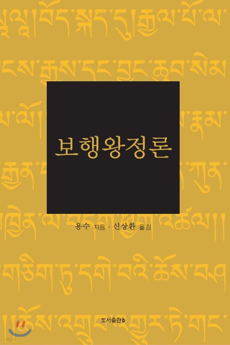 보행왕정론