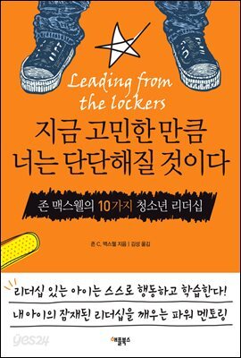 지금 고민한 만큼 너는 단단해질 것이다