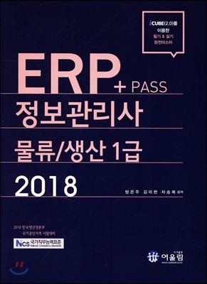 2018 NCS Pass+ ERP  / 1