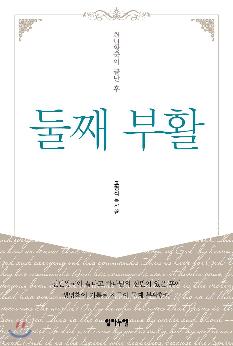 둘째 부활