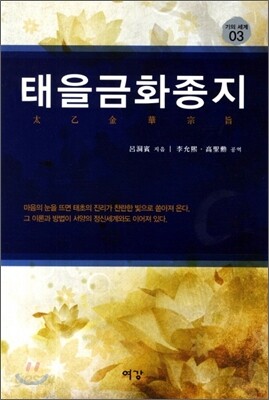 태을금화종지