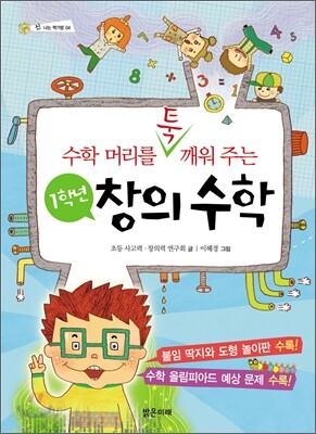 1학년 창의 수학