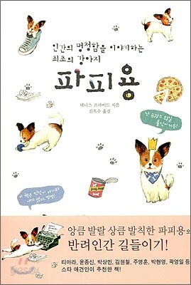 파피용