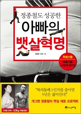 아빠의 뱃살혁명