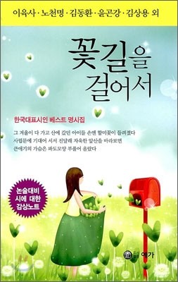 꽃길을 걸어서