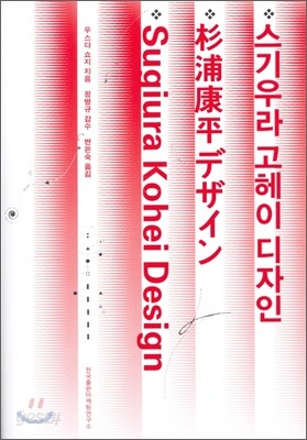 스기우라 고헤이 디자인