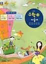 정품 >>중학교 수학 3 자습서 (류희찬 / 천재교육 / 2018년) 