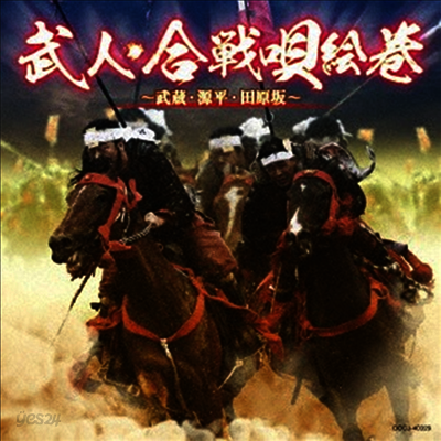 Various Artists - 合戰 (CD)