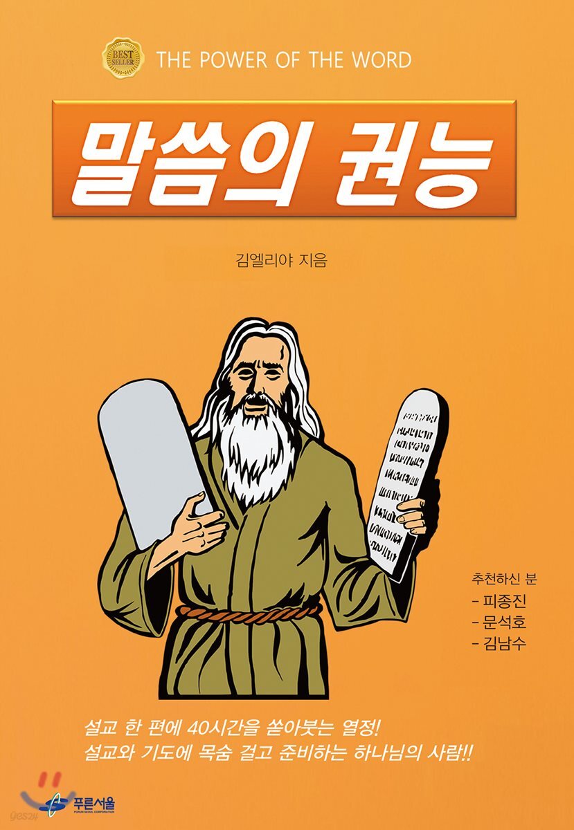 말씀의 권능