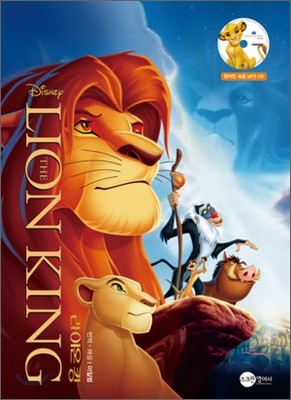 The Lion King 라이온 킹