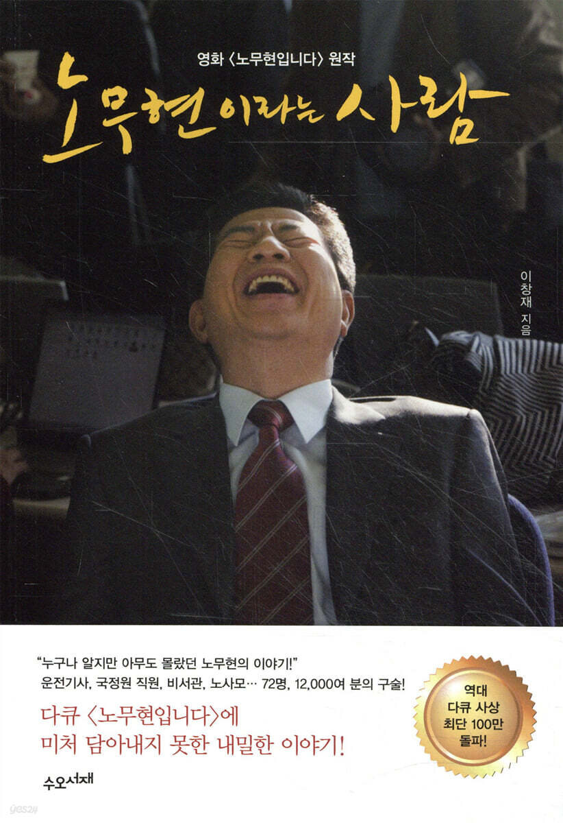 노무현이라는 사람