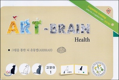ART-BRAIN Health 인지카드 